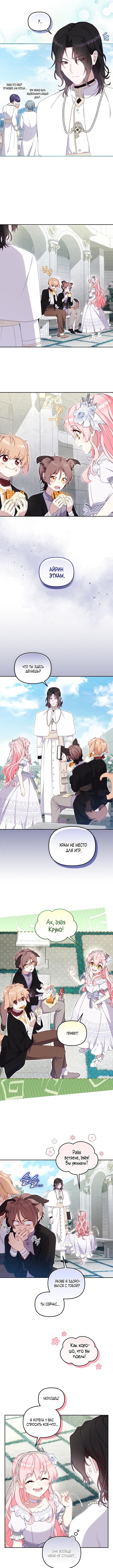 Страница 8 главы 78 манги Меня воспитали злодеи / I'm Being Raised by Villains