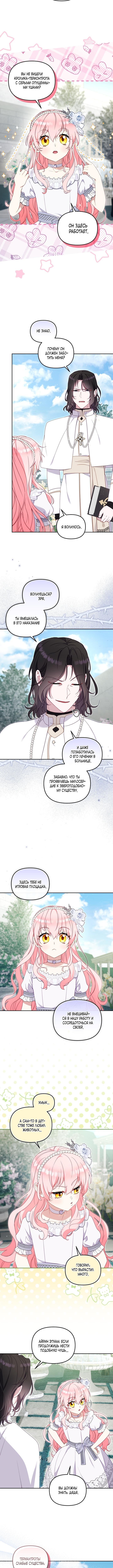Страница 9 главы 78 манги Меня воспитали злодеи / I'm Being Raised by Villains