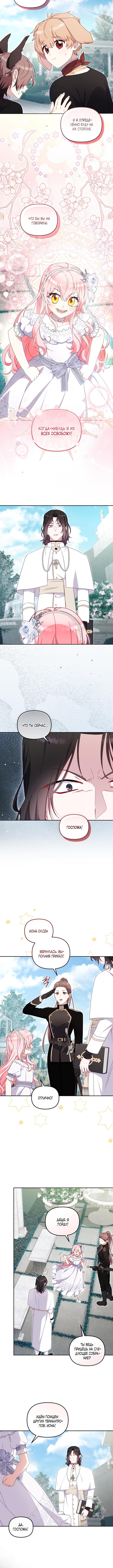 Страница 10 главы 78 манги Меня воспитали злодеи / I'm Being Raised by Villains