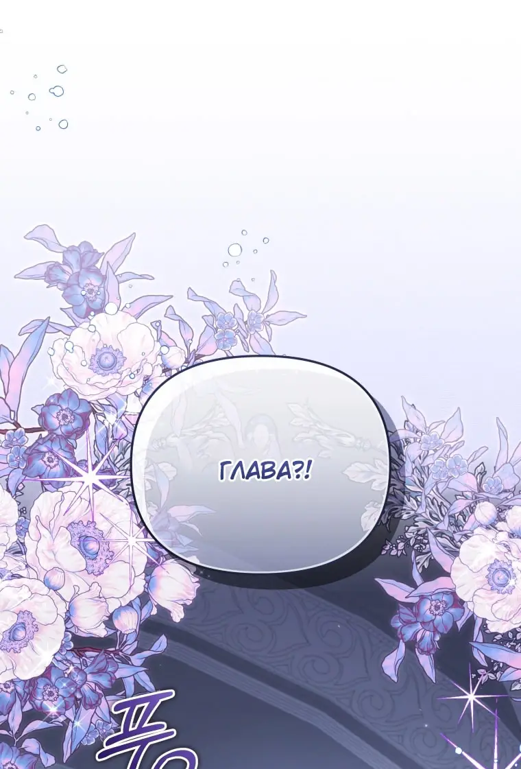 Страница 4 главы 109 манги Меня воспитали злодеи / I'm Being Raised by Villains