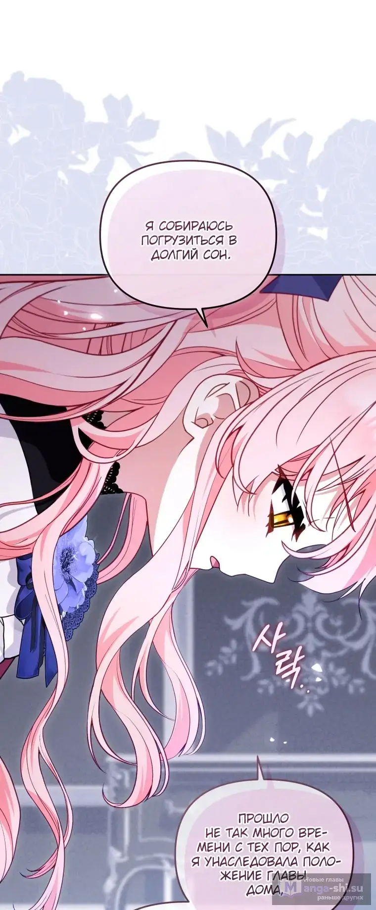 Страница 7 главы 109 манги Меня воспитали злодеи / I'm Being Raised by Villains