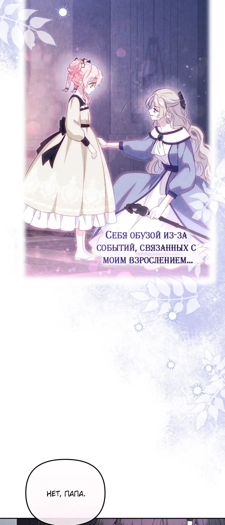 Страница 10 главы 109 манги Меня воспитали злодеи / I'm Being Raised by Villains