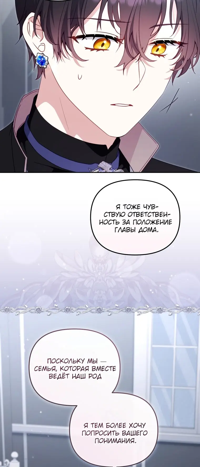 Страница 11 главы 109 манги Меня воспитали злодеи / I'm Being Raised by Villains