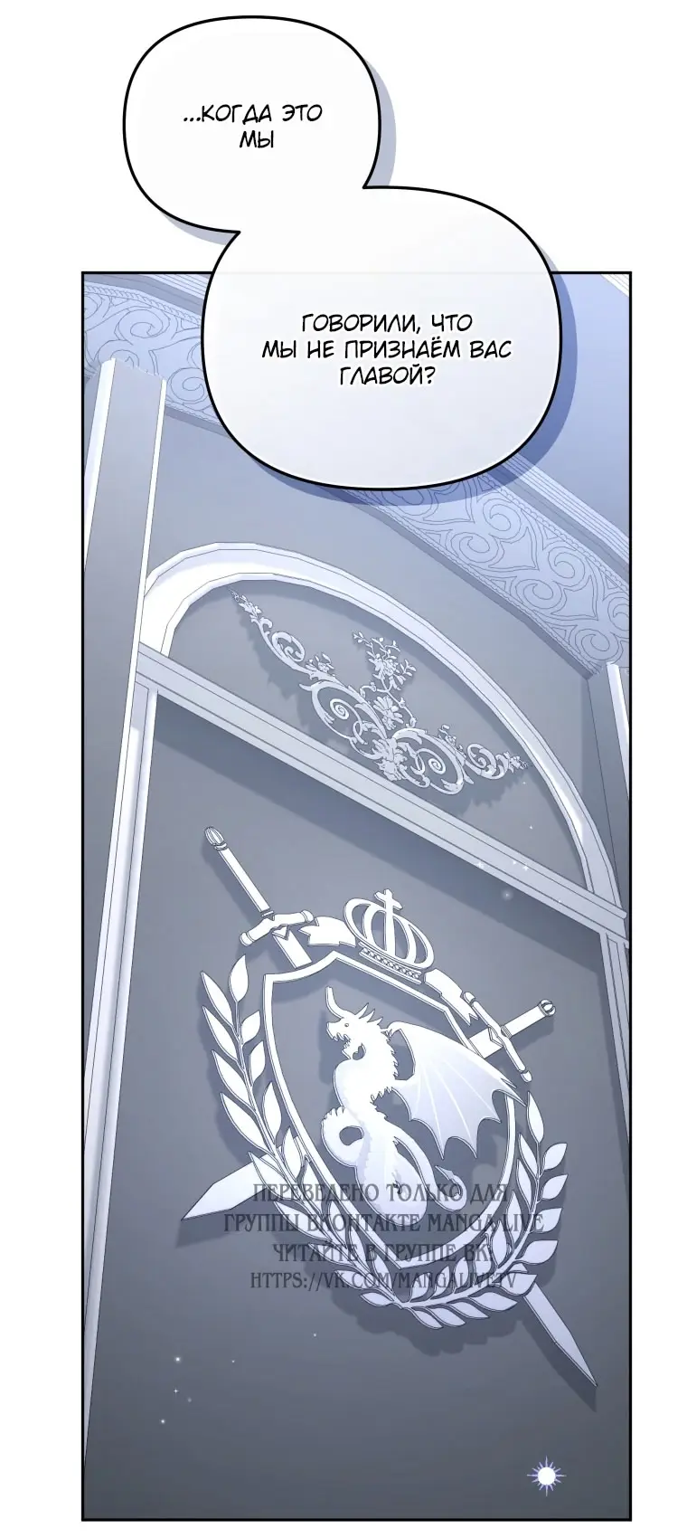 Страница 13 главы 109 манги Меня воспитали злодеи / I'm Being Raised by Villains