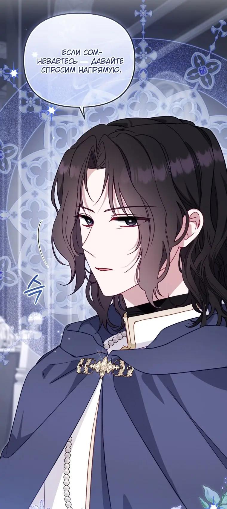 Страница 17 главы 109 манги Меня воспитали злодеи / I'm Being Raised by Villains