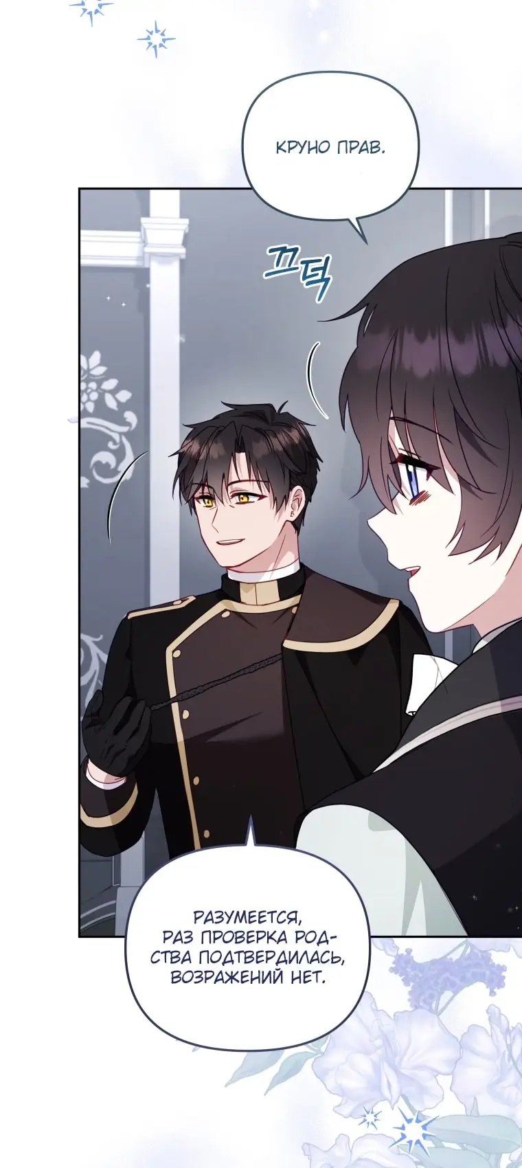 Страница 19 главы 109 манги Меня воспитали злодеи / I'm Being Raised by Villains