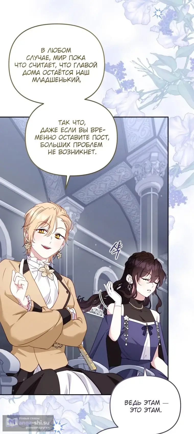 Страница 20 главы 109 манги Меня воспитали злодеи / I'm Being Raised by Villains