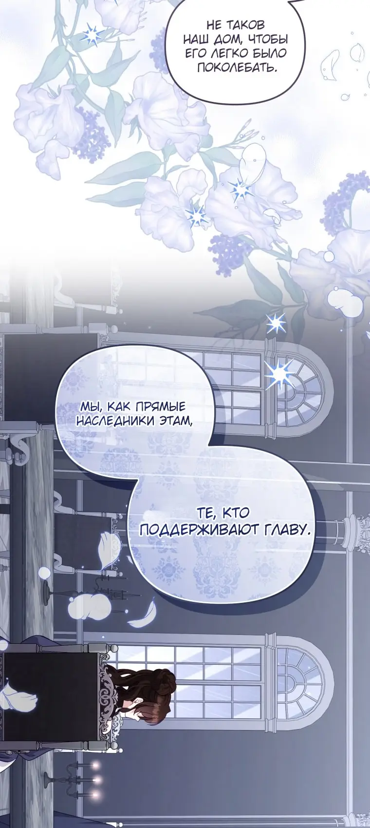 Страница 21 главы 109 манги Меня воспитали злодеи / I'm Being Raised by Villains