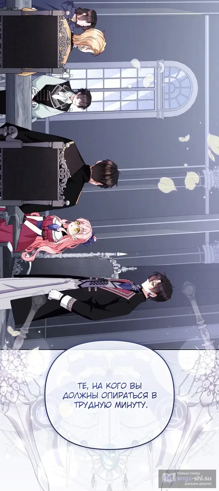 Страница 22 главы 109 манги Меня воспитали злодеи / I'm Being Raised by Villains