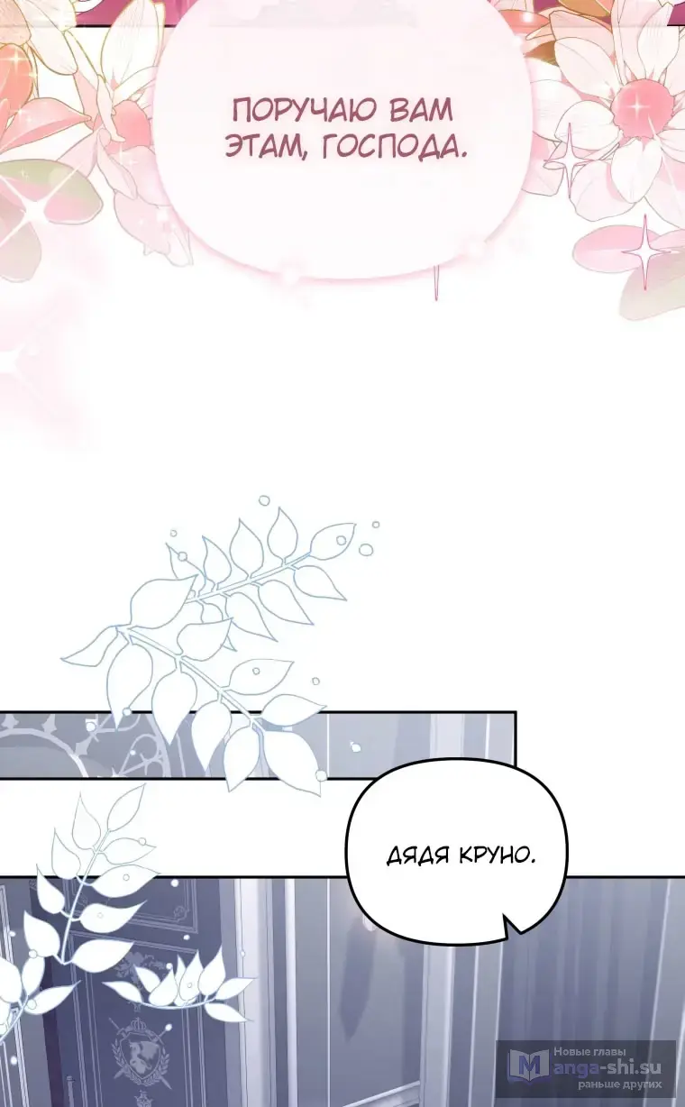 Страница 25 главы 109 манги Меня воспитали злодеи / I'm Being Raised by Villains