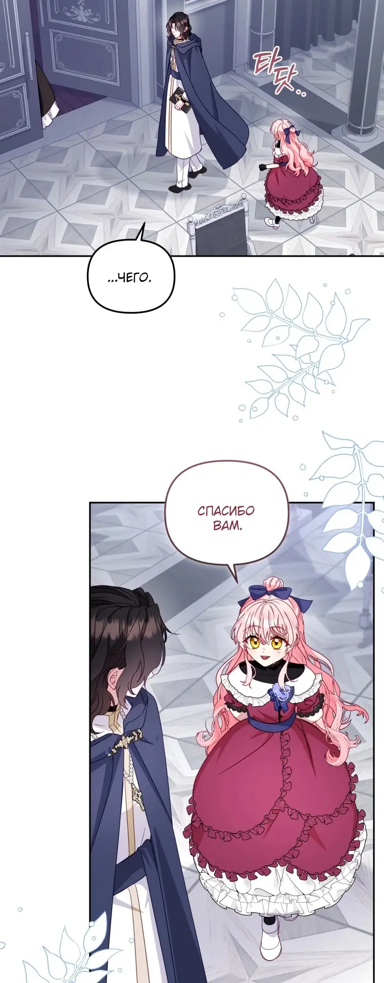 Страница 26 главы 109 манги Меня воспитали злодеи / I'm Being Raised by Villains