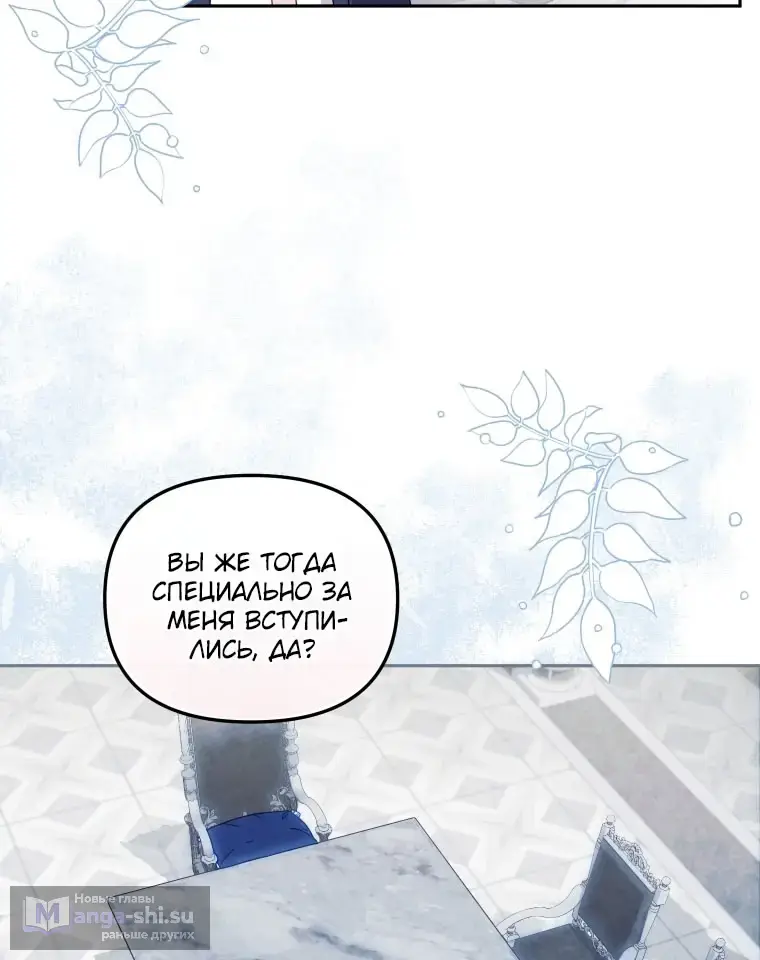 Страница 27 главы 109 манги Меня воспитали злодеи / I'm Being Raised by Villains