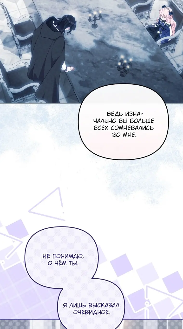Страница 28 главы 109 манги Меня воспитали злодеи / I'm Being Raised by Villains