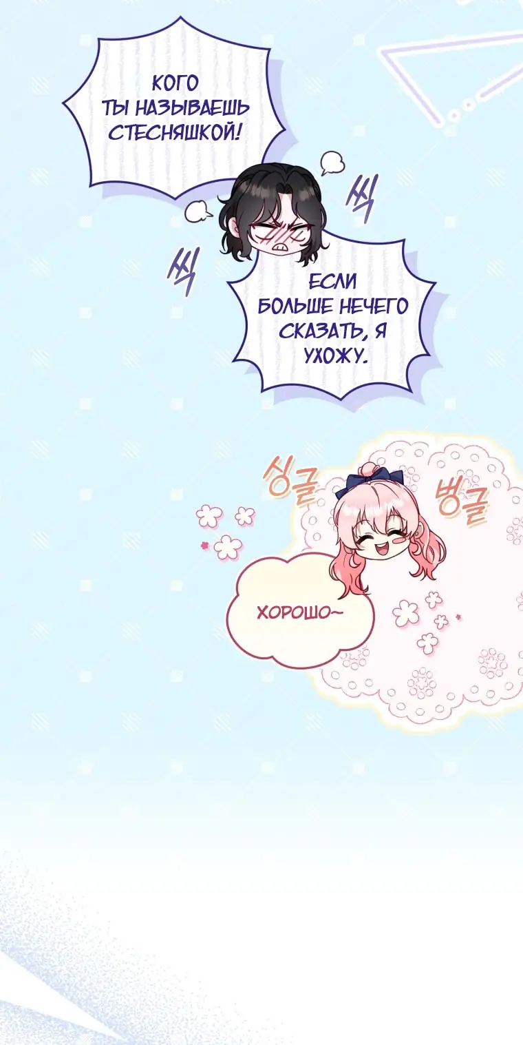 Страница 30 главы 109 манги Меня воспитали злодеи / I'm Being Raised by Villains