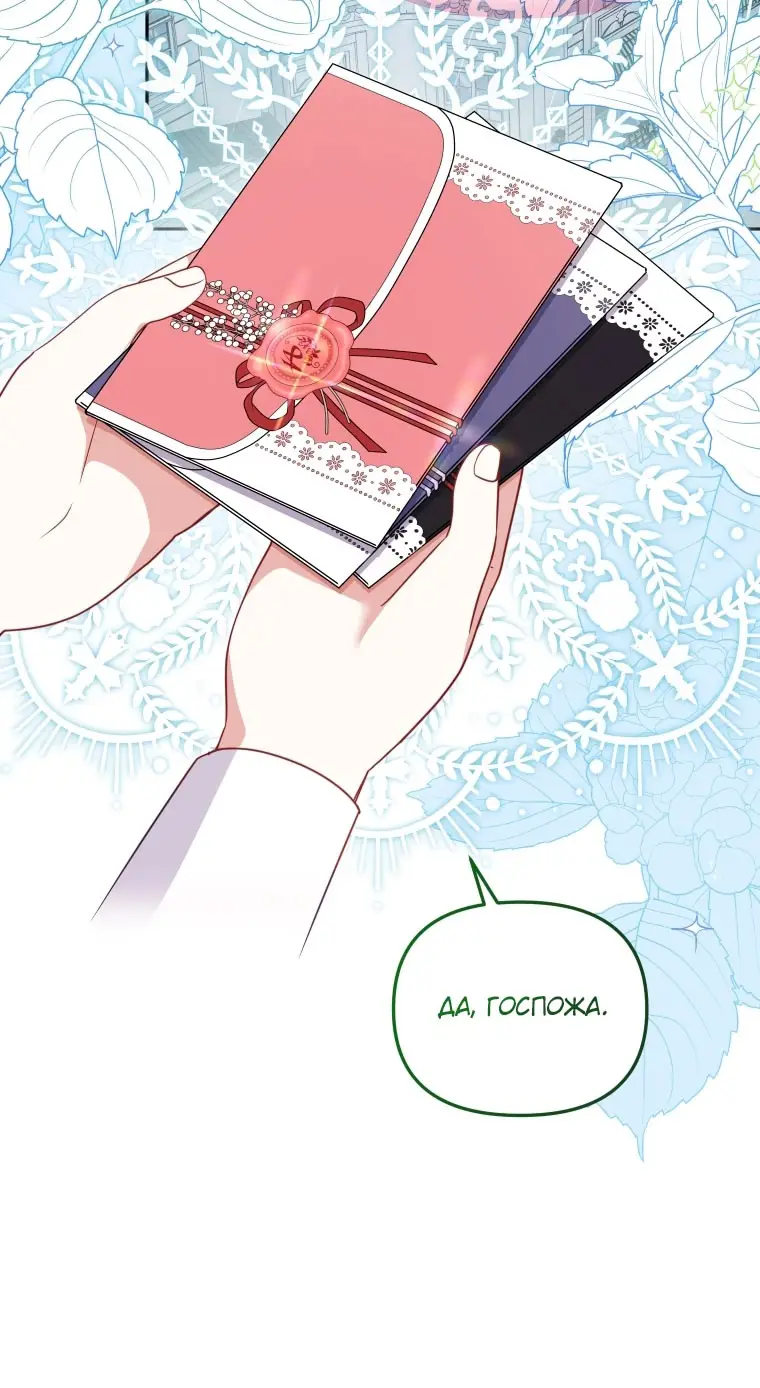 Страница 37 главы 109 манги Меня воспитали злодеи / I'm Being Raised by Villains