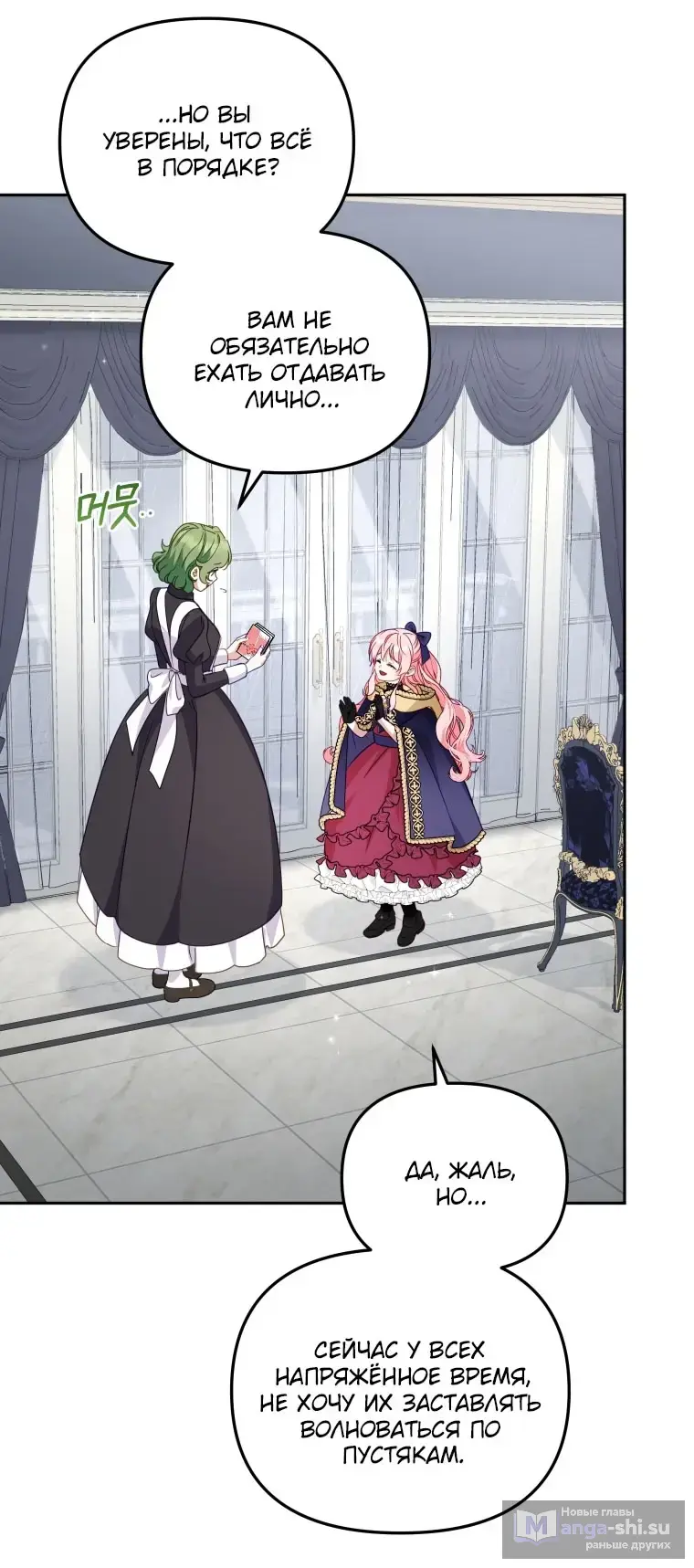 Страница 38 главы 109 манги Меня воспитали злодеи / I'm Being Raised by Villains