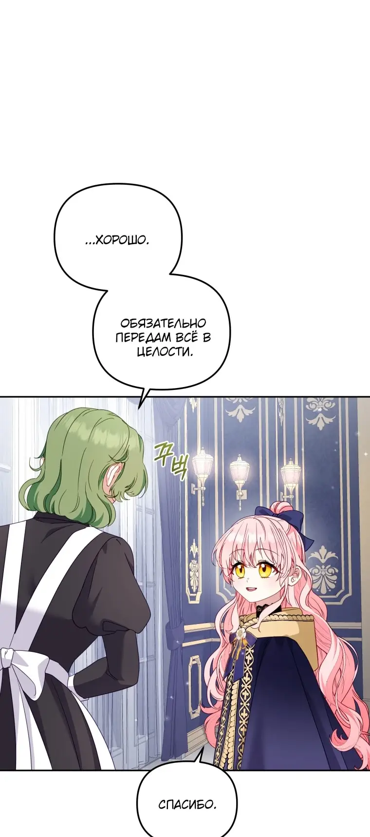 Страница 39 главы 109 манги Меня воспитали злодеи / I'm Being Raised by Villains