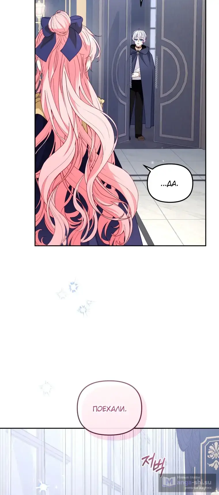 Страница 43 главы 109 манги Меня воспитали злодеи / I'm Being Raised by Villains