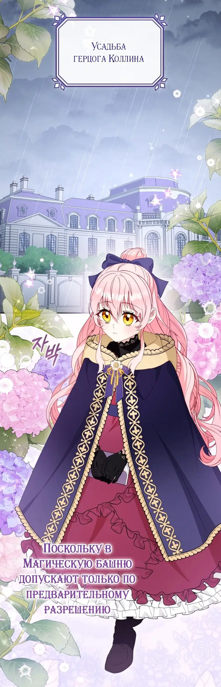 Страница 45 главы 109 манги Меня воспитали злодеи / I'm Being Raised by Villains