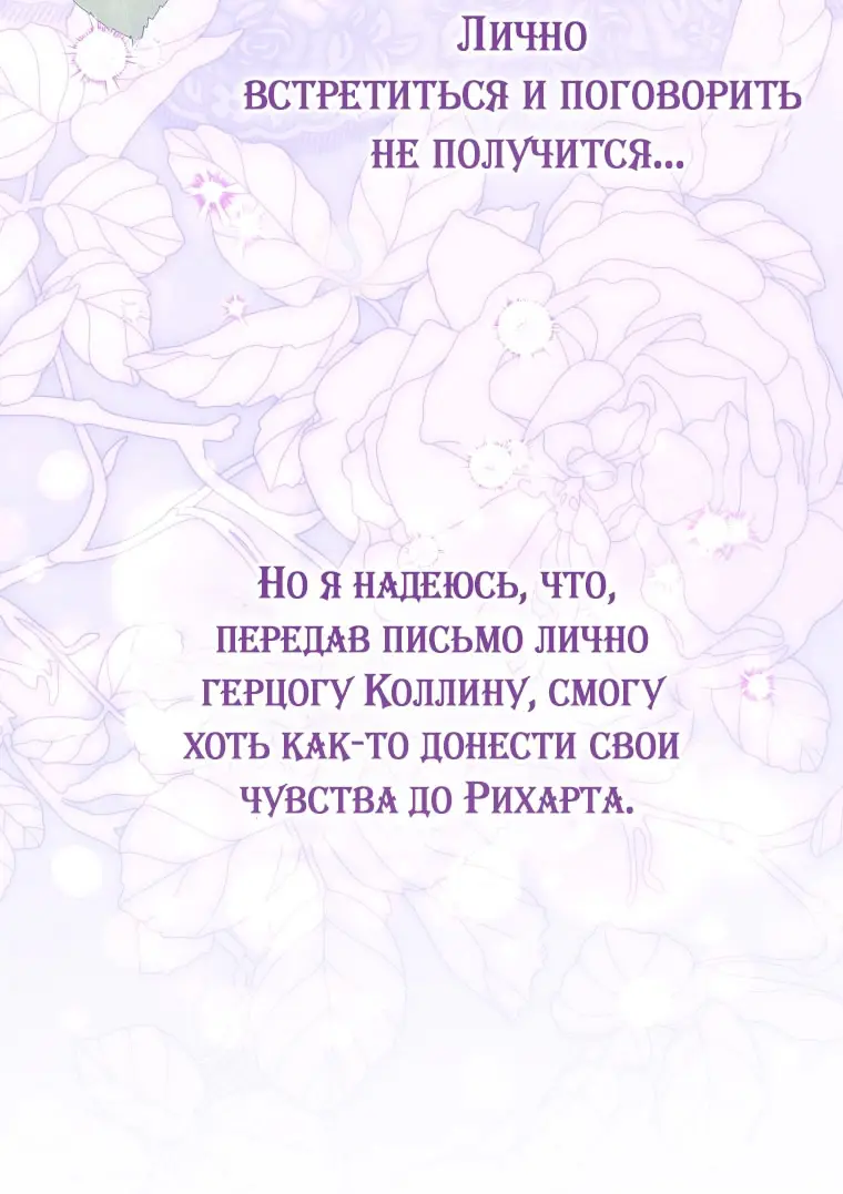 Страница 46 главы 109 манги Меня воспитали злодеи / I'm Being Raised by Villains