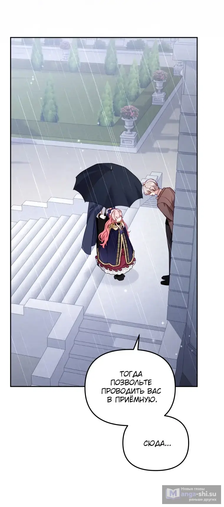 Страница 47 главы 109 манги Меня воспитали злодеи / I'm Being Raised by Villains