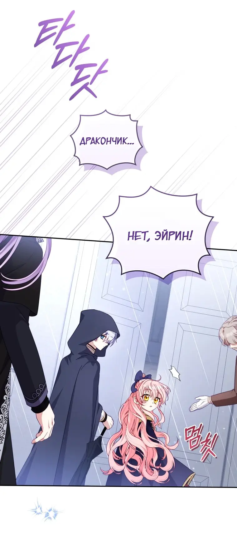 Страница 48 главы 109 манги Меня воспитали злодеи / I'm Being Raised by Villains