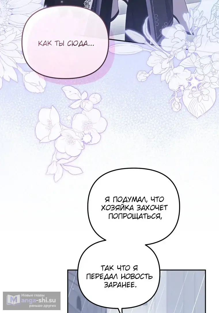 Страница 50 главы 109 манги Меня воспитали злодеи / I'm Being Raised by Villains
