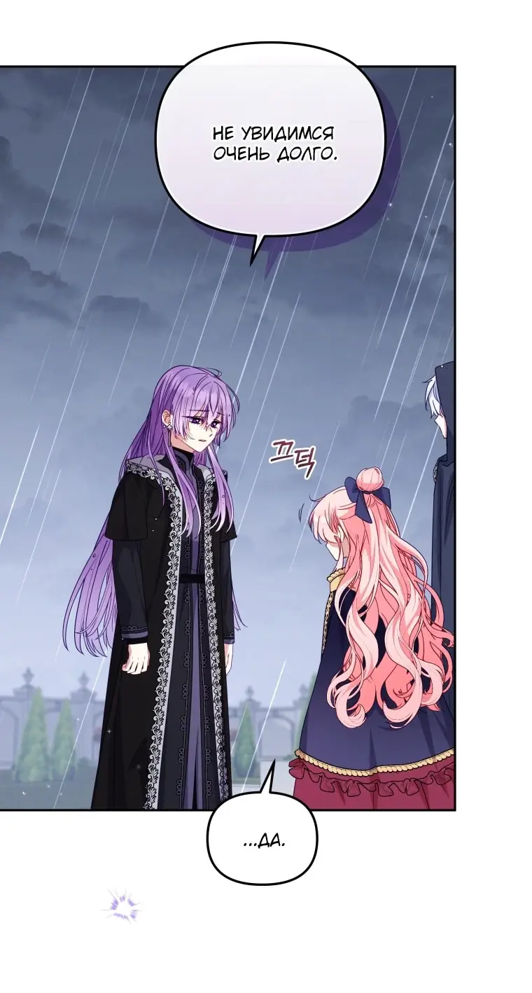 Страница 52 главы 109 манги Меня воспитали злодеи / I'm Being Raised by Villains