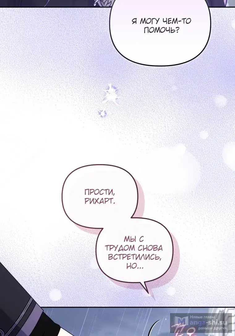 Страница 54 главы 109 манги Меня воспитали злодеи / I'm Being Raised by Villains