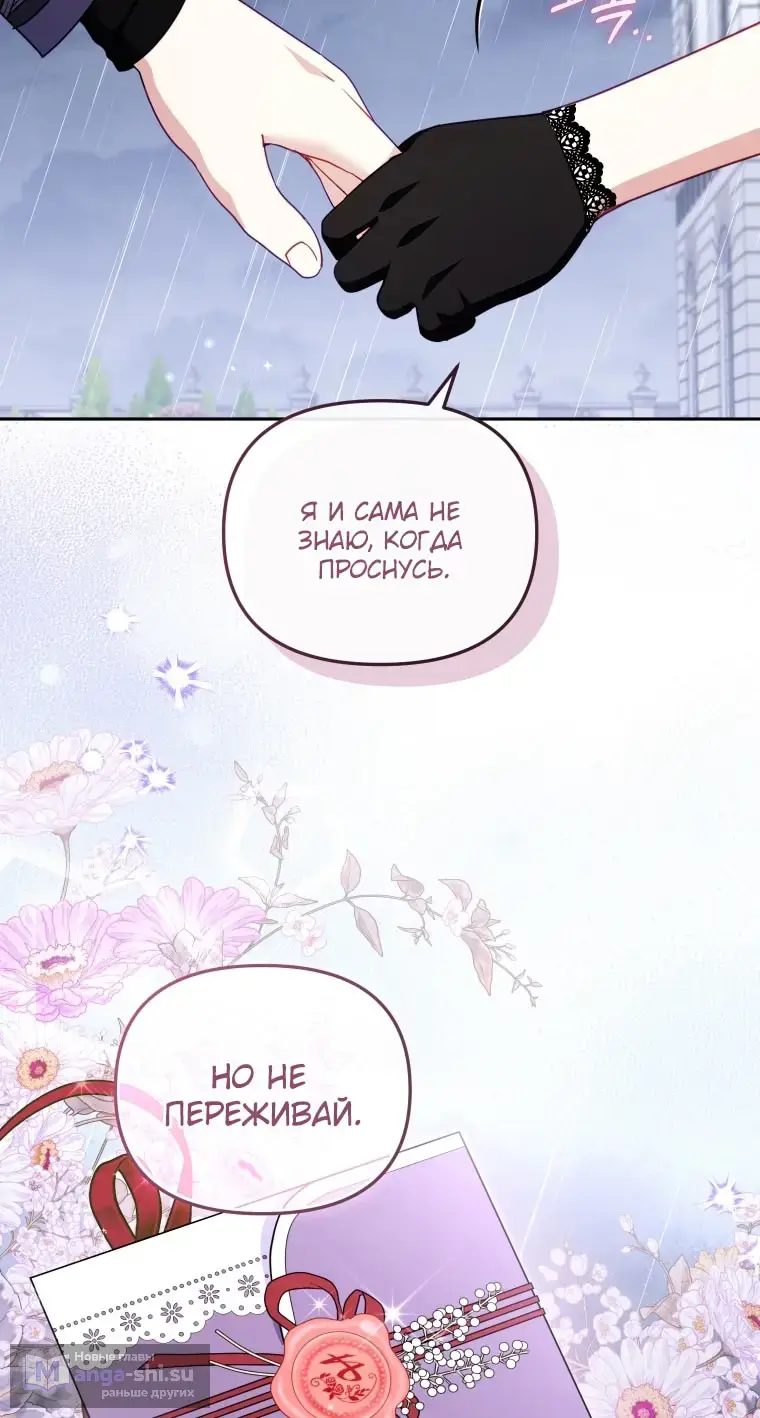 Страница 55 главы 109 манги Меня воспитали злодеи / I'm Being Raised by Villains