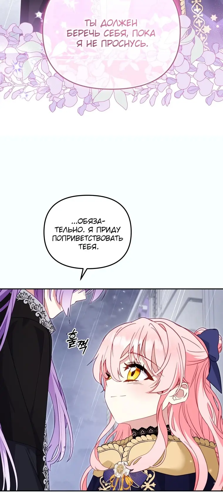 Страница 57 главы 109 манги Меня воспитали злодеи / I'm Being Raised by Villains