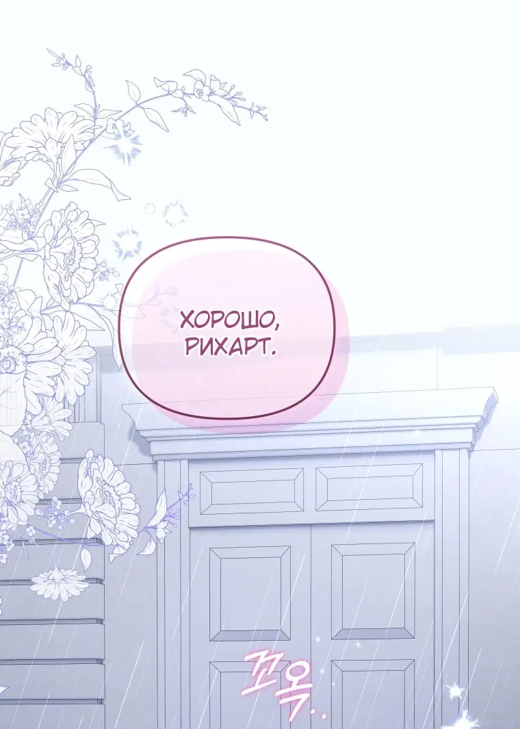 Страница 58 главы 109 манги Меня воспитали злодеи / I'm Being Raised by Villains