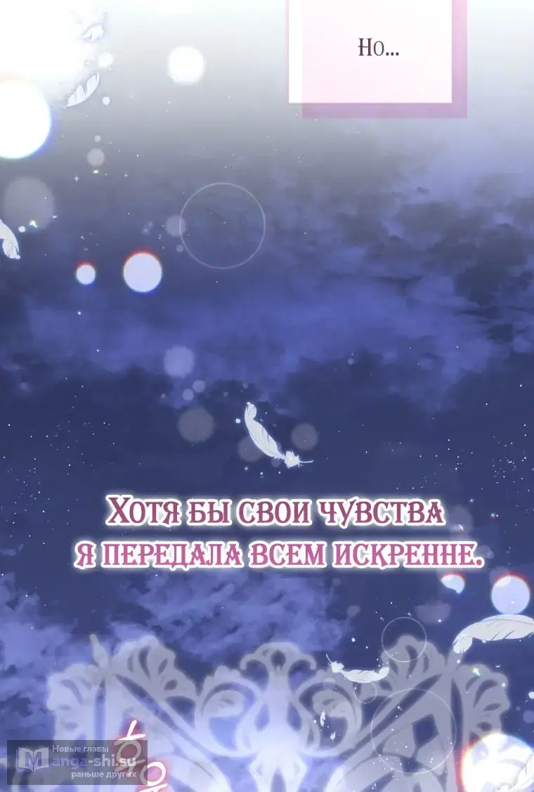 Страница 60 главы 109 манги Меня воспитали злодеи / I'm Being Raised by Villains