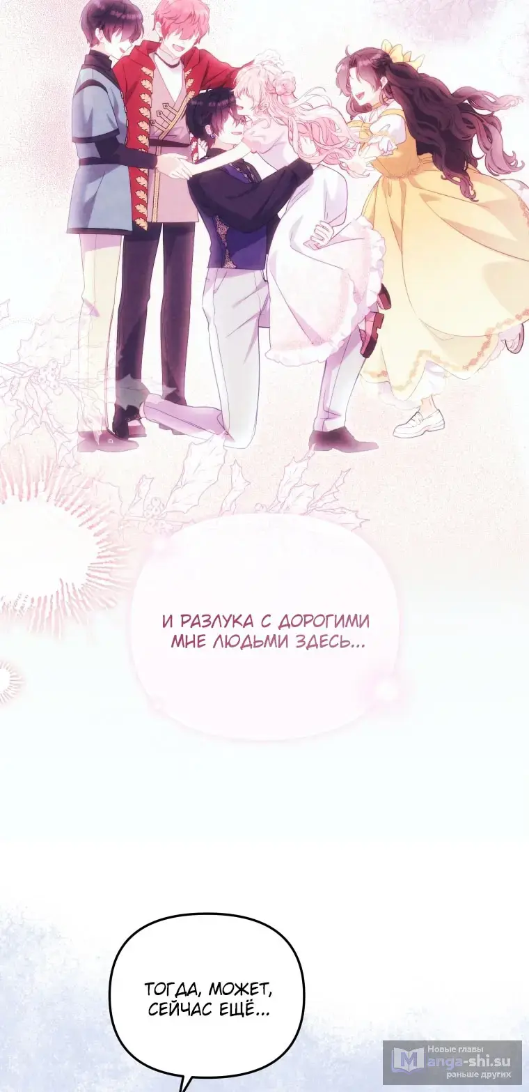 Страница 65 главы 109 манги Меня воспитали злодеи / I'm Being Raised by Villains