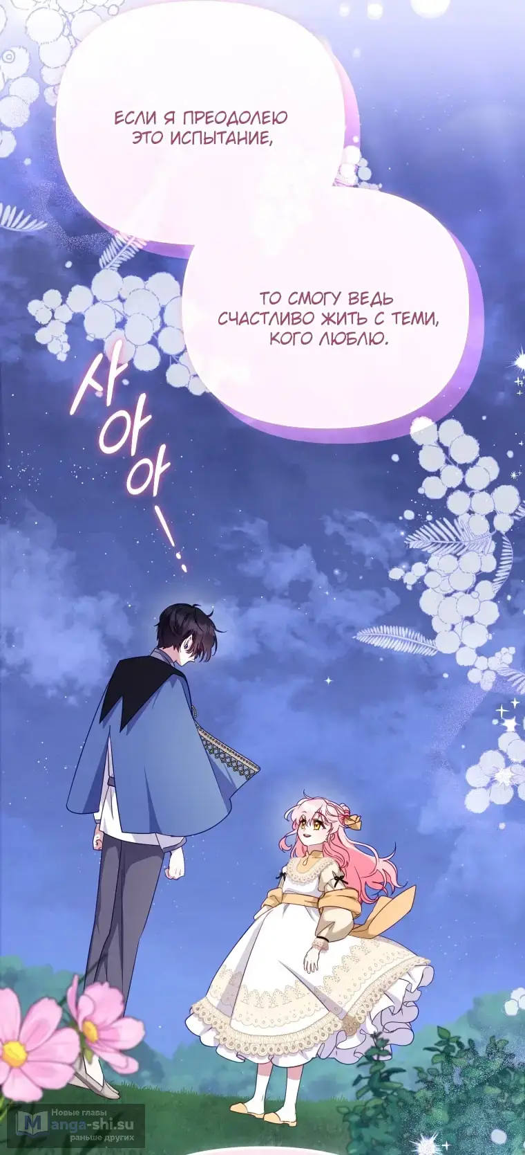 Страница 67 главы 109 манги Меня воспитали злодеи / I'm Being Raised by Villains