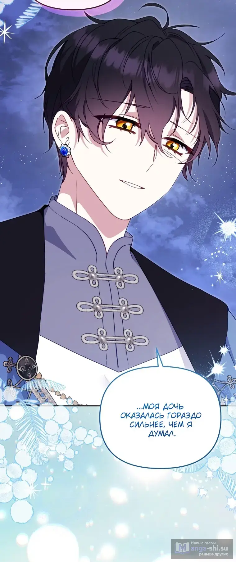Страница 69 главы 109 манги Меня воспитали злодеи / I'm Being Raised by Villains