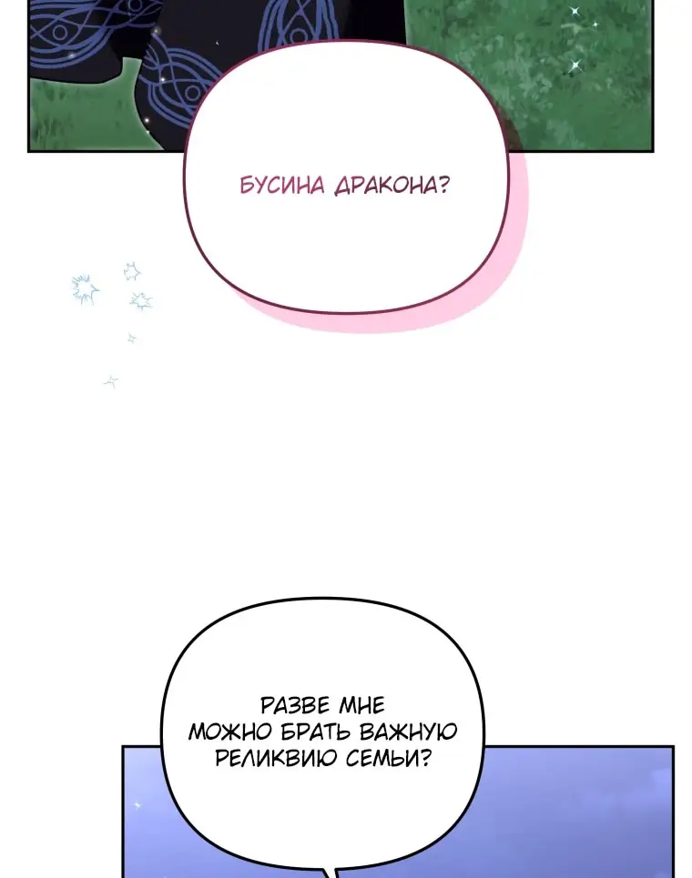 Страница 71 главы 109 манги Меня воспитали злодеи / I'm Being Raised by Villains