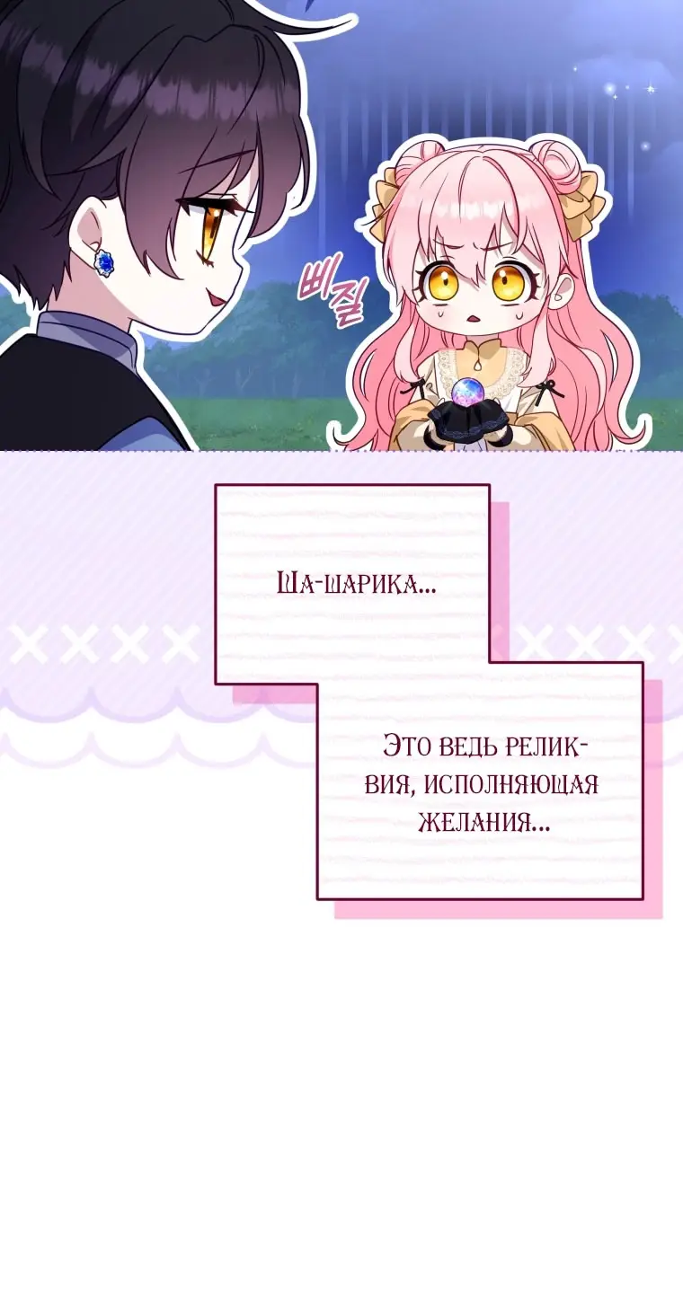 Страница 73 главы 109 манги Меня воспитали злодеи / I'm Being Raised by Villains