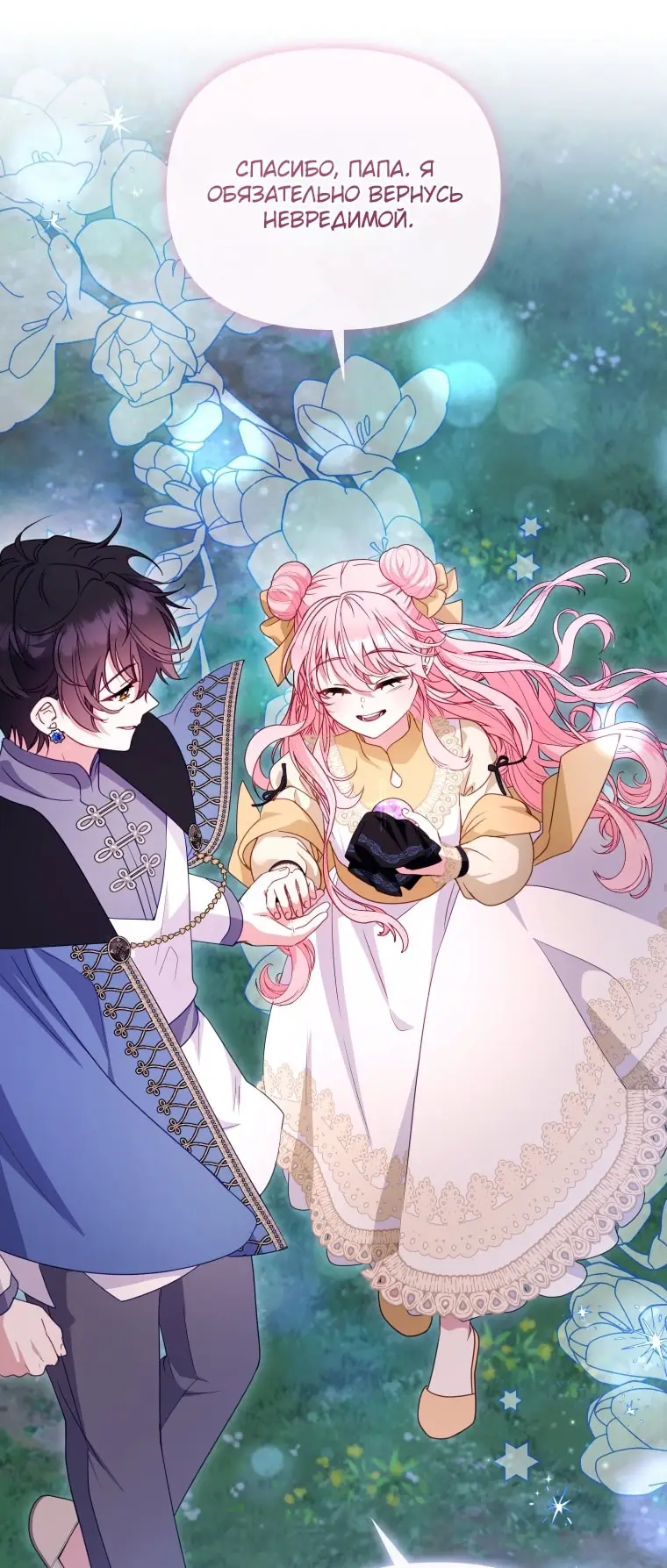 Страница 74 главы 109 манги Меня воспитали злодеи / I'm Being Raised by Villains