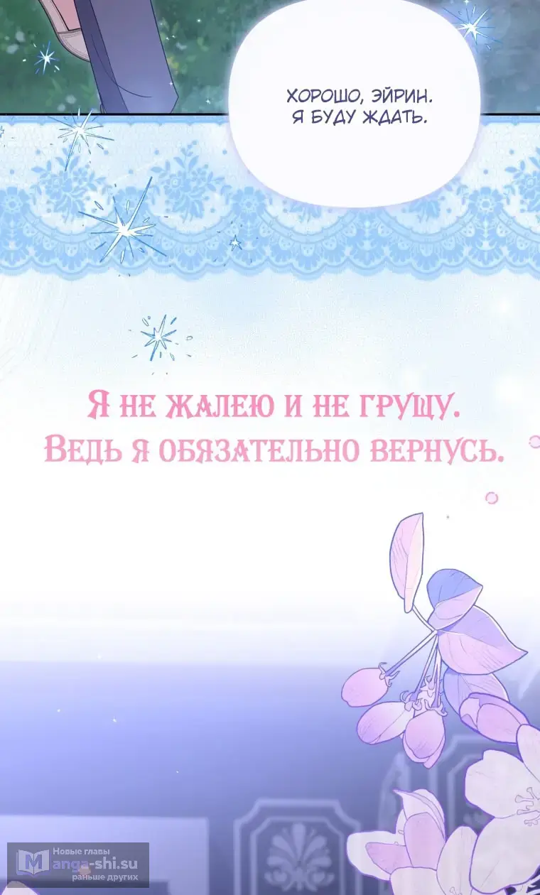 Страница 75 главы 109 манги Меня воспитали злодеи / I'm Being Raised by Villains
