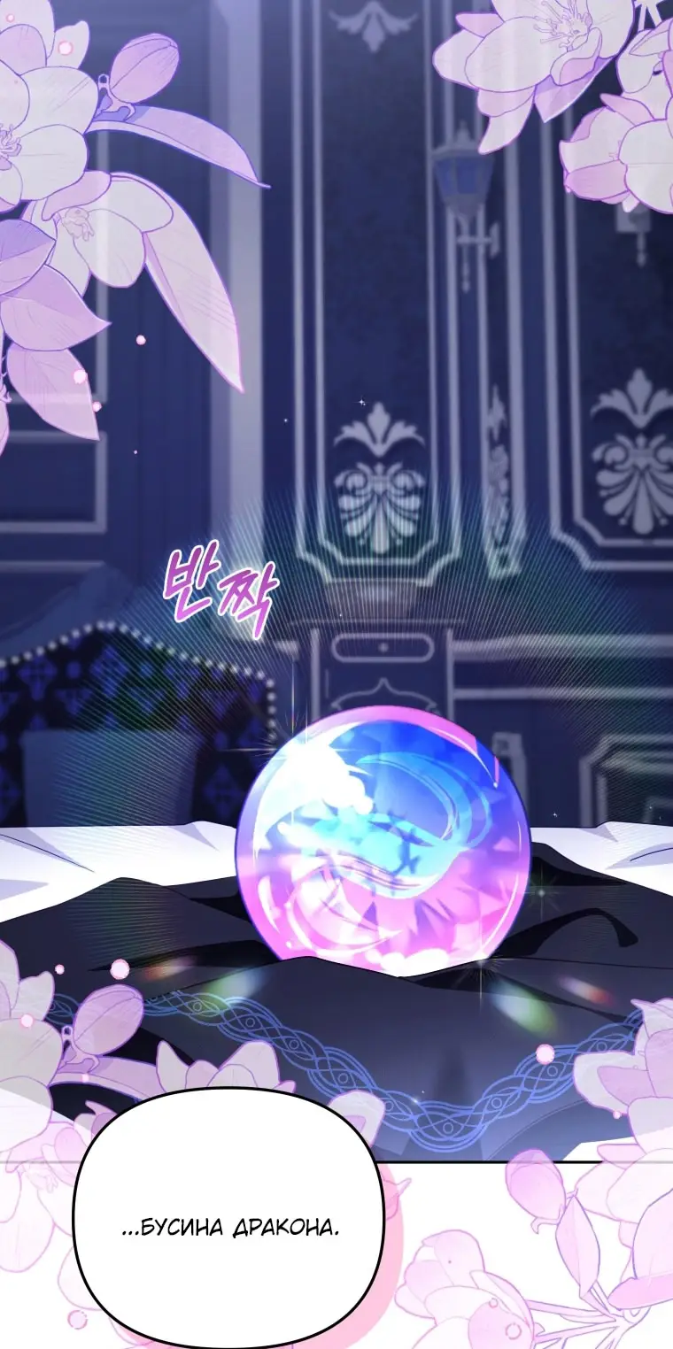 Страница 76 главы 109 манги Меня воспитали злодеи / I'm Being Raised by Villains