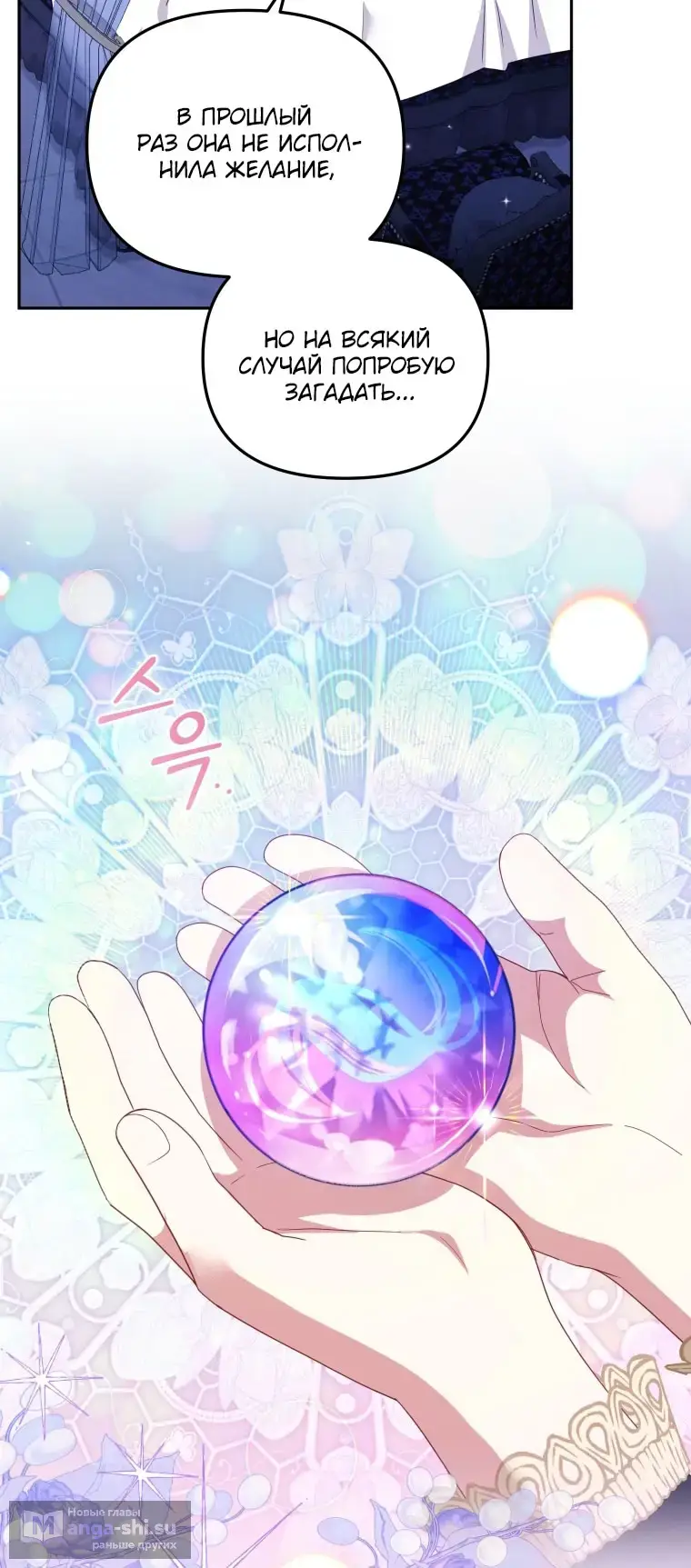 Страница 78 главы 109 манги Меня воспитали злодеи / I'm Being Raised by Villains