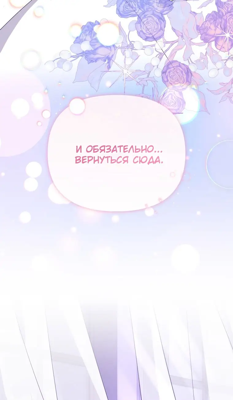 Страница 80 главы 109 манги Меня воспитали злодеи / I'm Being Raised by Villains