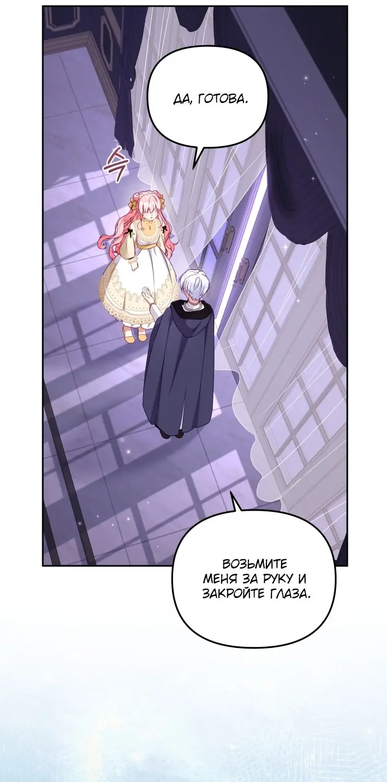 Страница 82 главы 109 манги Меня воспитали злодеи / I'm Being Raised by Villains