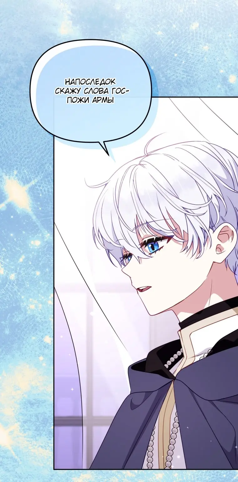 Страница 83 главы 109 манги Меня воспитали злодеи / I'm Being Raised by Villains