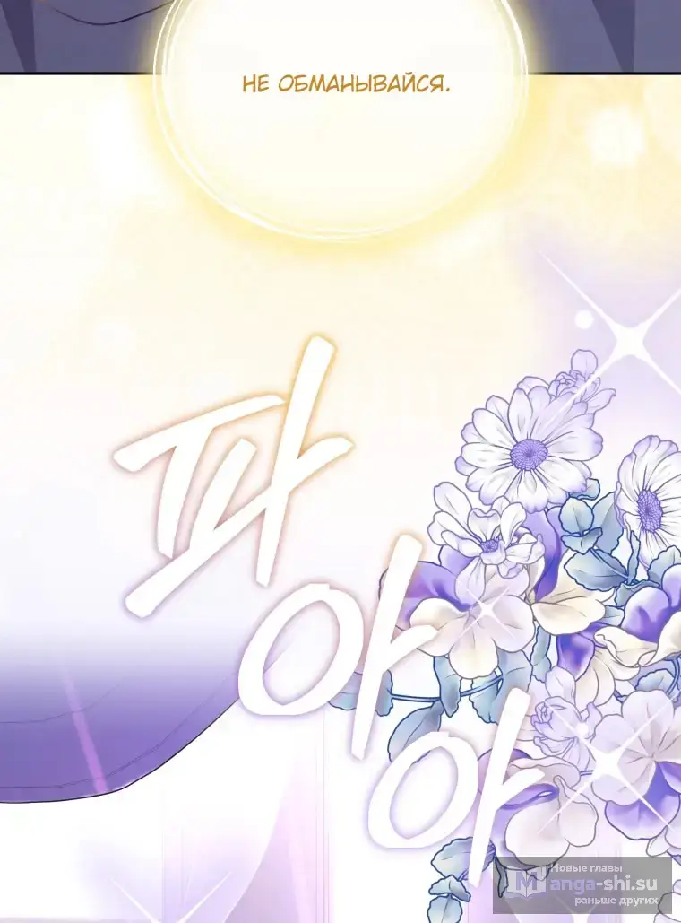 Страница 86 главы 109 манги Меня воспитали злодеи / I'm Being Raised by Villains