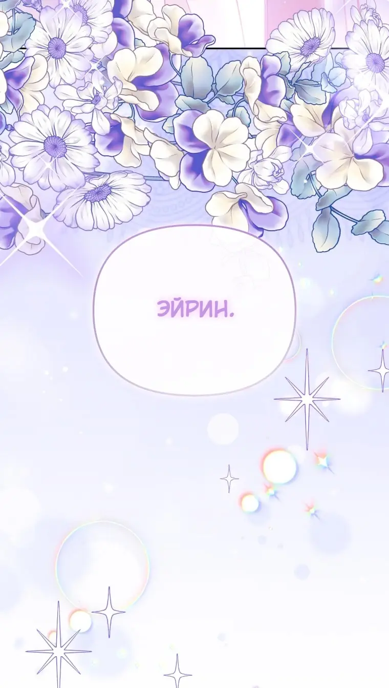 Страница 88 главы 109 манги Меня воспитали злодеи / I'm Being Raised by Villains