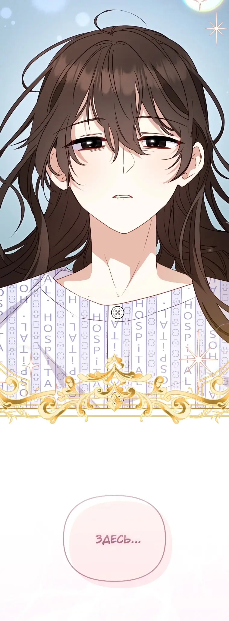 Страница 90 главы 109 манги Меня воспитали злодеи / I'm Being Raised by Villains