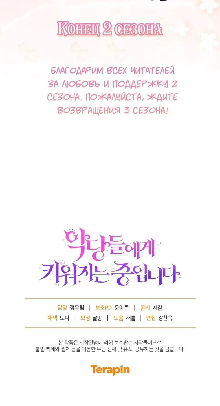 Страница 92 главы 109 манги Меня воспитали злодеи / I'm Being Raised by Villains