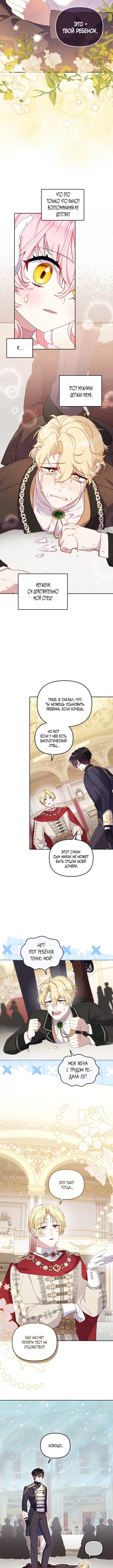 Страница 10 главы 96 манги Меня воспитали злодеи / I'm Being Raised by Villains